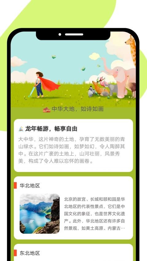 龙年畅游app 截图3