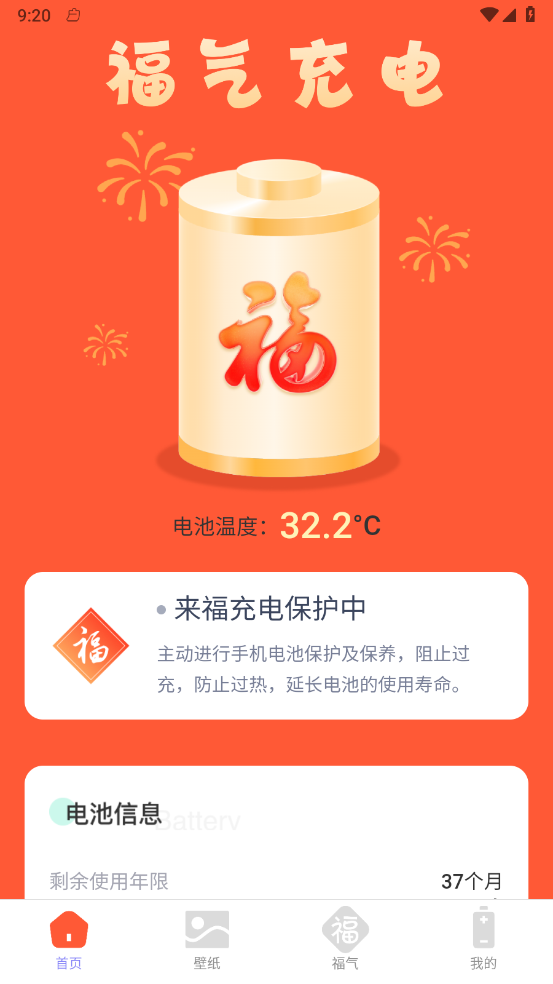 来福充电宝 截图2