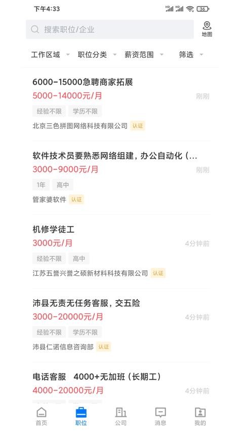 沛县便民网招聘app 截图2