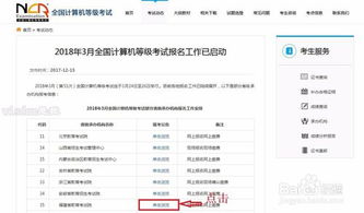 轻松掌握！网上自助报名计算机等级考试的全面指南 4