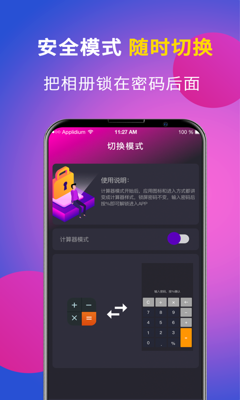 应用隐藏软件 截图2