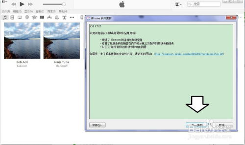 iTunes上更新软件的步骤 3