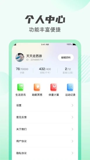 掌上计步通 截图4