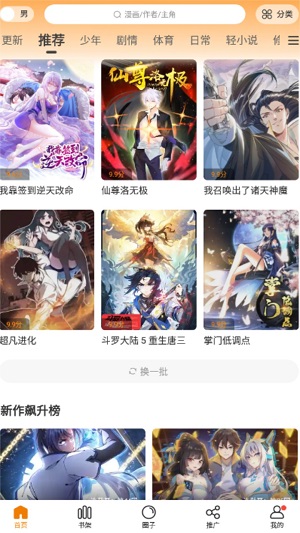 漫画谷APP 截图1