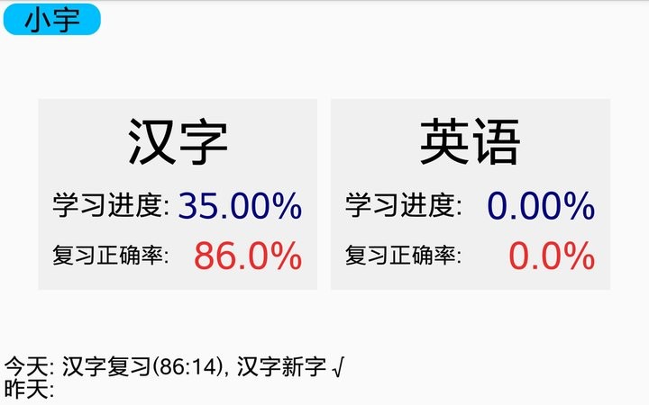 宇艺识字2025 截图1