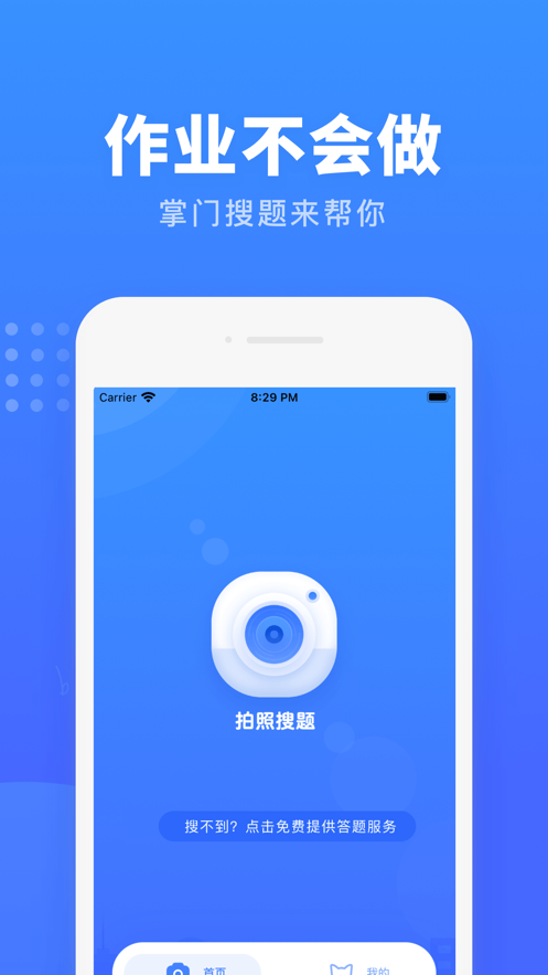 掌门搜题 截图1