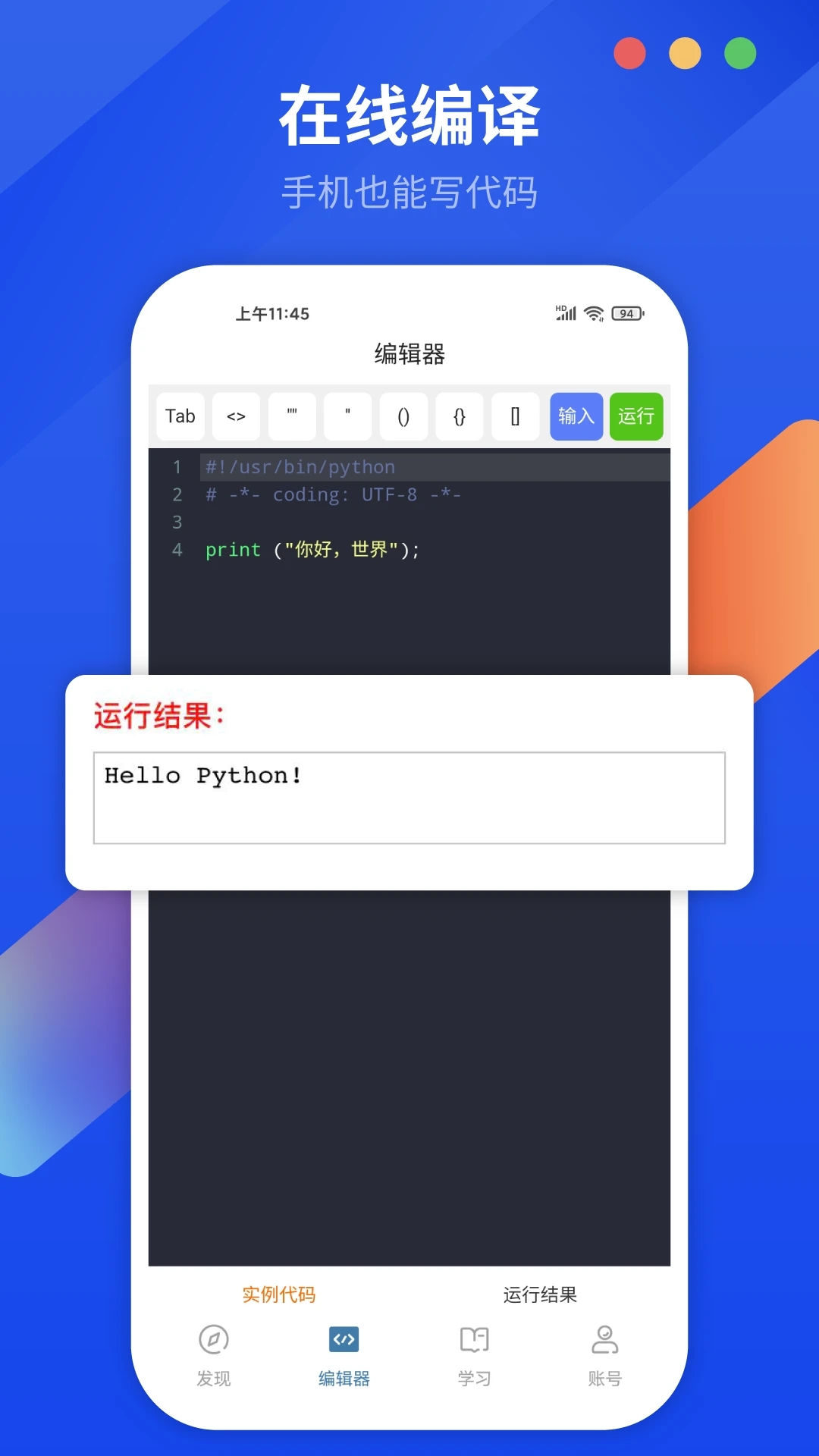 Python编程狮免费版 截图3