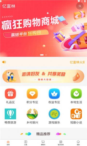 亿富林网购商城app 截图1