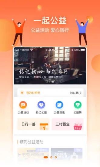 三村晖app 截图3