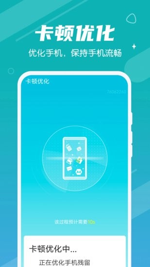 持续清理大师app 截图3