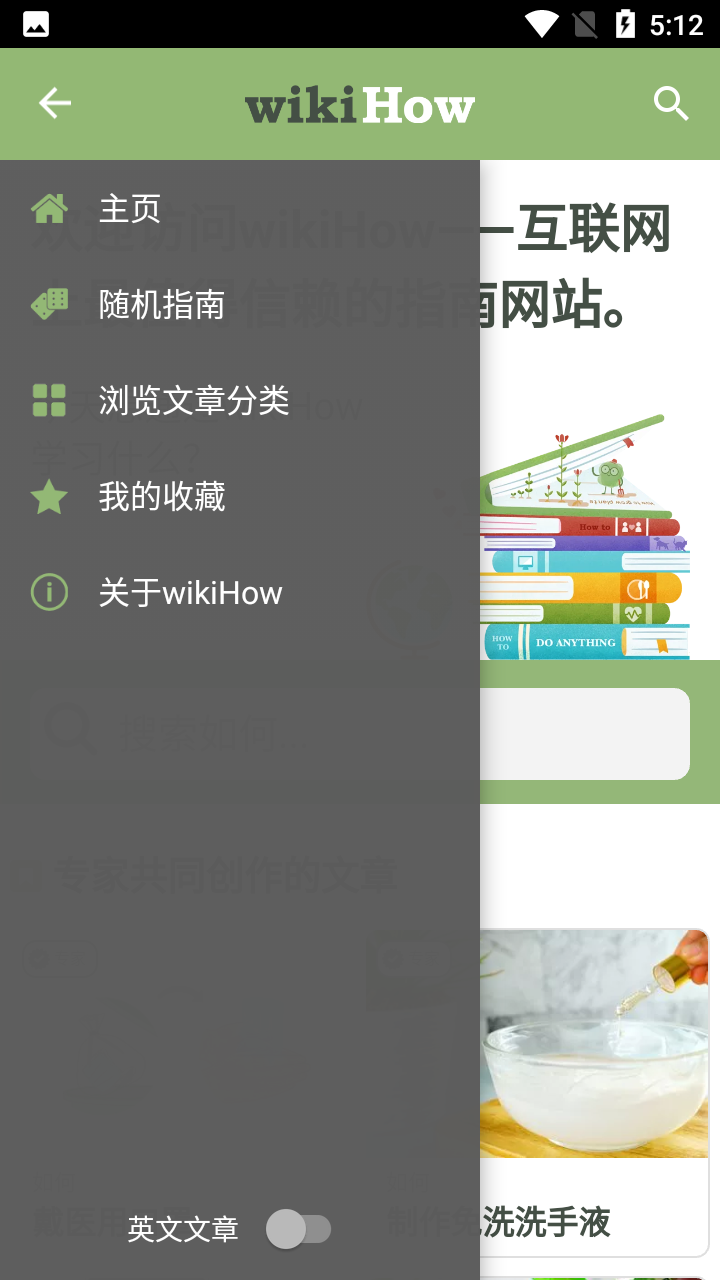 wikiHow 截图1