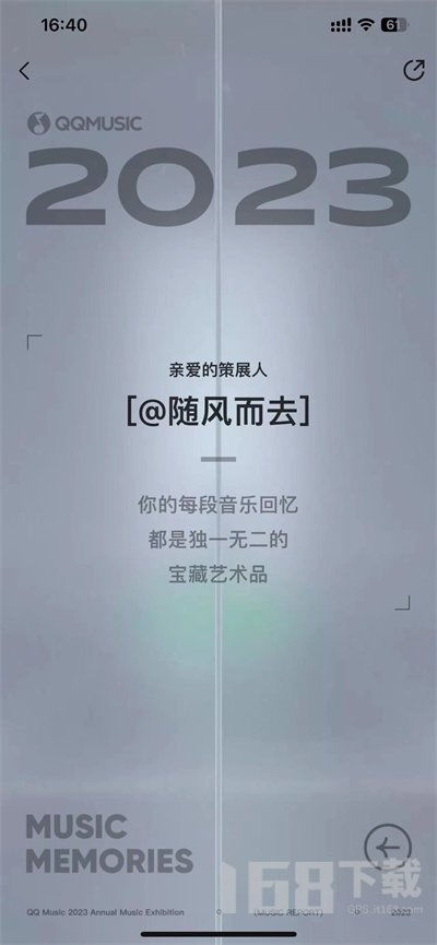 揭秘！2023年你的音乐灵魂轨迹——QQ音乐年度听歌报告生成全攻略 2