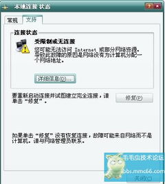 如何解决受限制或无连接的网络问题？ 2