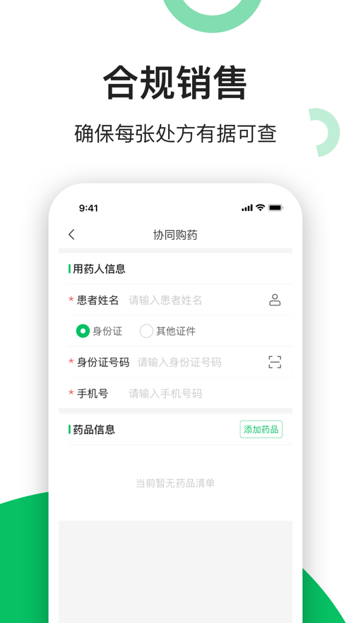 易健康云药房app 截图3