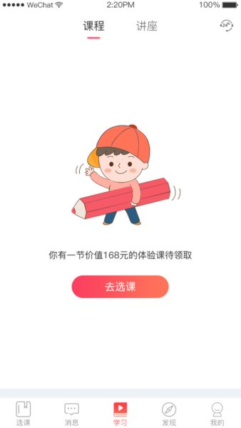 红太阳课堂手机版 截图3