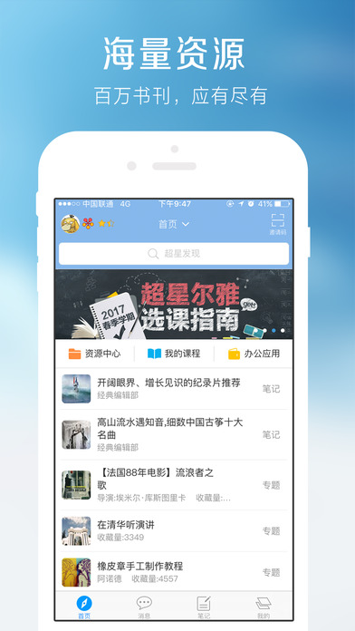 超星学习通app 1