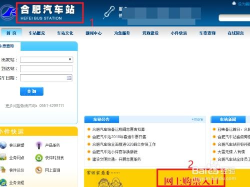合肥汽车站官网在线购票指南 1