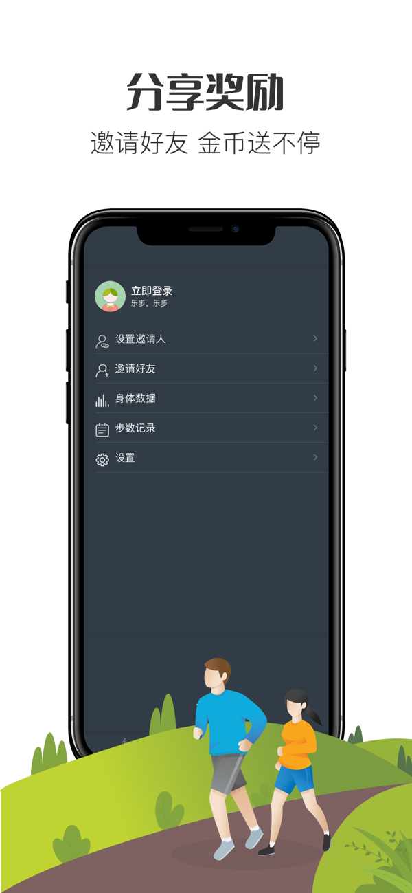 乐步达人app 截图2