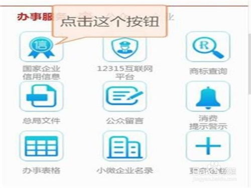 如何查询公司的工商登记信息？ 2