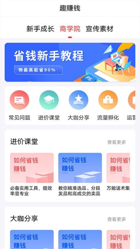 趣蛙优选app 截图2