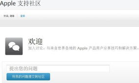 苹果官网的技术支持在哪里找？ 2