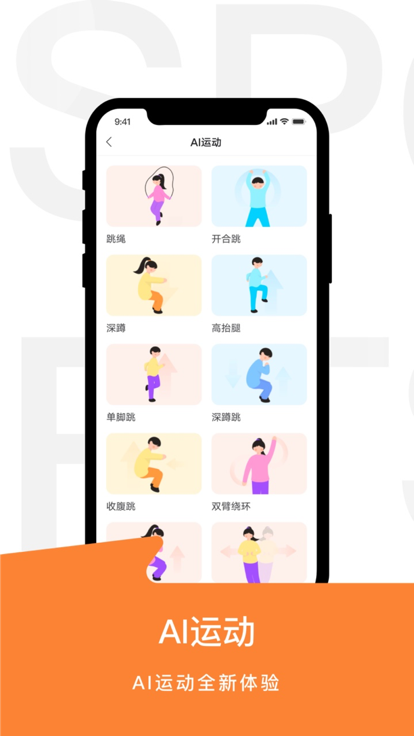 运动世界校园app 截图4