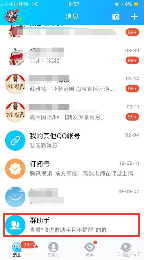 一键操作：轻松将QQ群添加到聊天助手 1