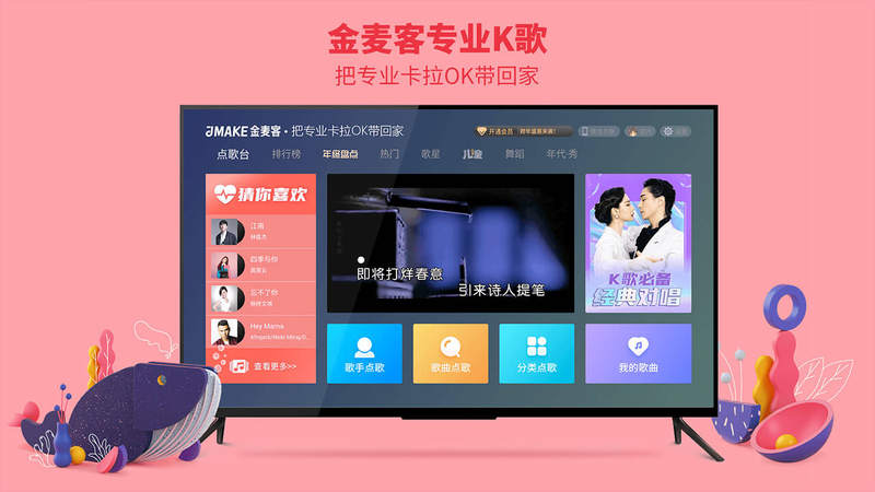 金麦客专业K歌TV版 截图1