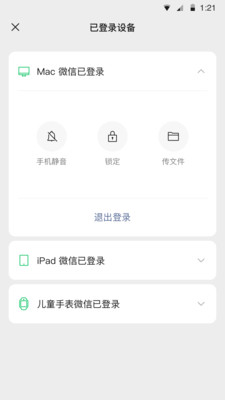 微信 8.0.26版 截图3