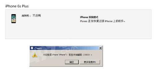 iPhone恢复失败遇未知错误(6)？一键解锁系统恢复秘籍！ 4