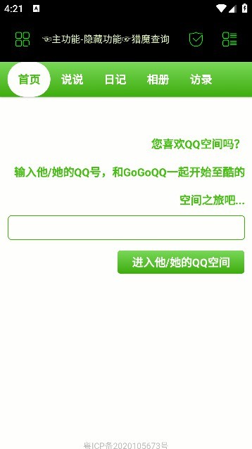 朝晖社工app 截图3