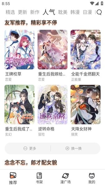 喵趣漫画2024最新版本 截图3