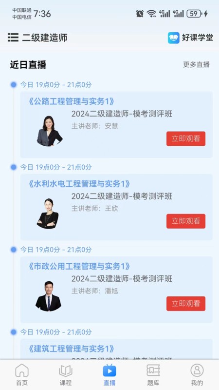 好课学堂app 截图3