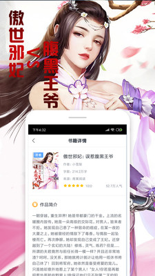 护花小说app 截图3