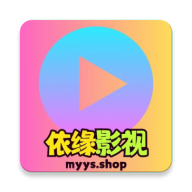 依缘影视app官方下载