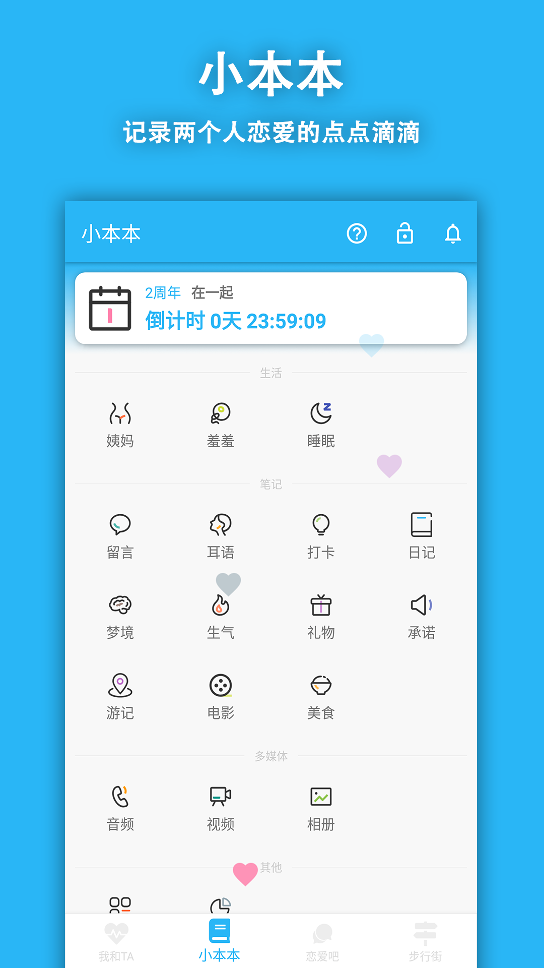 鱼笙恋爱记录 截图2