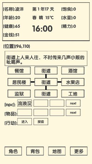 流浪人生2命运 截图2