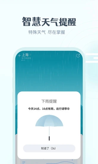 最美天气app 1