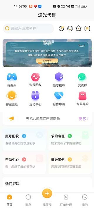 逆光代售 截图3