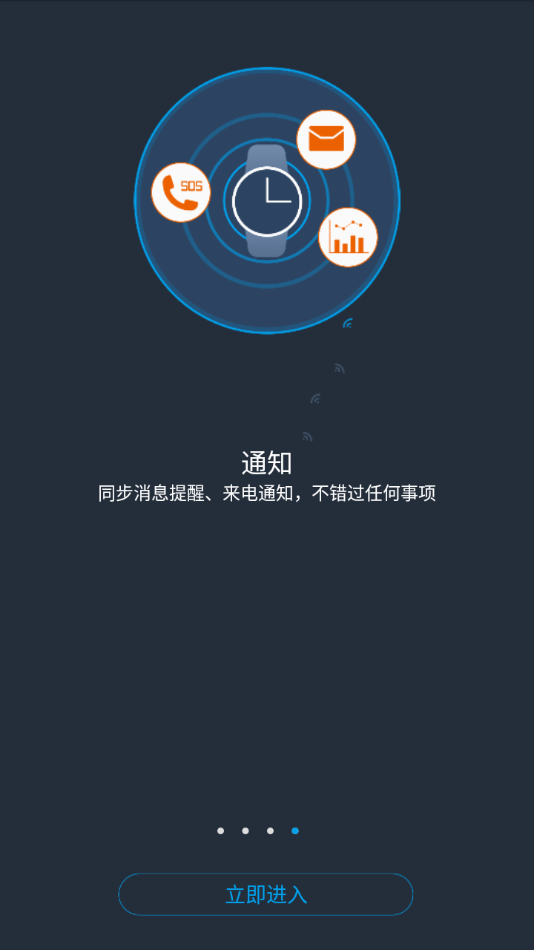 拉维智能手表 截图4