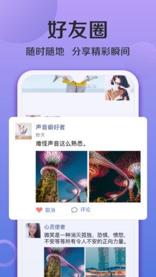 连信附近交友 截图4