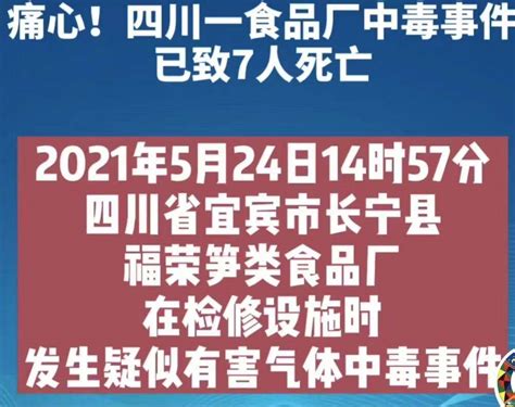 四川食品厂惊现疑似有害气体中毒，揭秘工厂背后的安全隐患 2