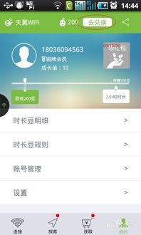 如何获取chinanet免费无线网络教程及上网密码？ 1