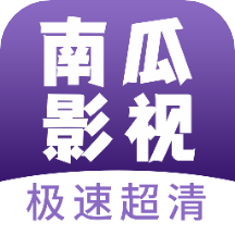 南瓜影视大全电视剧 v1.0.9