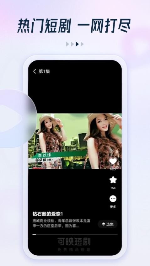 可映短剧免费版 截图3