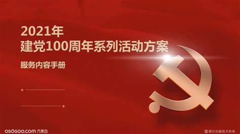 2021年庆祝建党百年活动安排概览 3