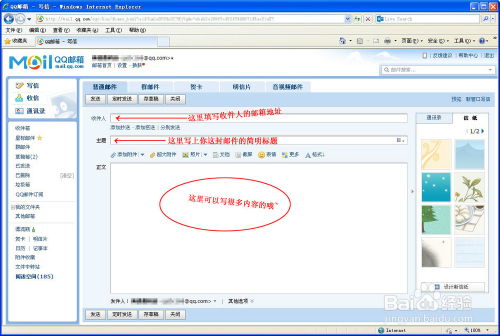 掌握QQ邮箱技巧：轻松发送电子邮件！ 2