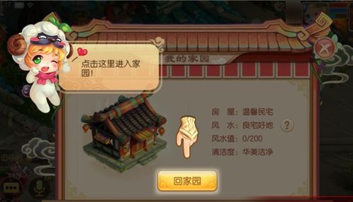 梦幻诛仙手游：家园建设全攻略 3