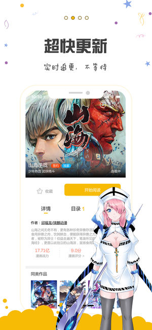 漫画人app去广告版 截图3