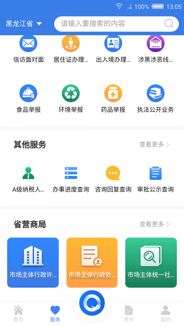 黑龙江全省事 截图2